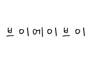 KPOP idol VAV Printable Hangul fan sign, concert board resources for light sticks Normal