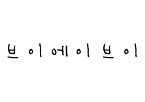 KPOP idol VAV Printable Hangul Fansign Fanboard resources Normal