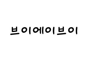 KPOP idol VAV Printable Hangul Fansign concert board resources Normal