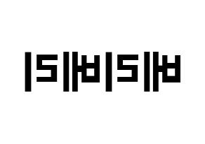 KPOP idol VERIVERY Printable Hangul fan sign & fan board resources Reversed