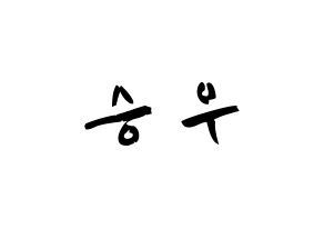 KPOP idol VICTON  한승우 (Han Seung-woo, Han Seung-woo) Printable Hangul name fan sign & fan board resources Normal