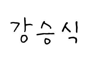 KPOP idol VICTON  강승식 (Kang Seung-sik, Kang Seung-sik) Printable Hangul name fan sign, fanboard resources for concert Normal