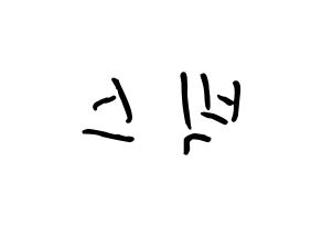 KPOP idol VIXX How to write name in English Reversed
