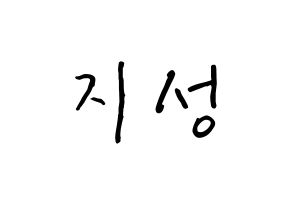 KPOP idol Wanna One  윤지성 (Yoon Ji-sung, Yoon Ji-sung) Printable Hangul name fan sign, fanboard resources for concert Normal