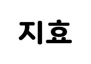 KPOP idol Weeekly  지한 (Han Ji-hyo, Jihan) Printable Hangul name fan sign & fan board resources Normal