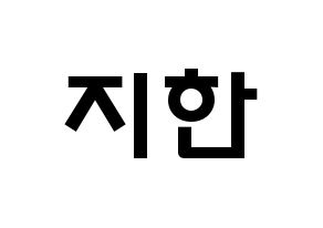 KPOP idol Weeekly  지한 (Han Ji-hyo, Jihan) Printable Hangul name fan sign & fan board resources Normal