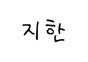 KPOP idol Weeekly  지한 (Han Ji-hyo, Jihan) Printable Hangul name fan sign, fanboard resources for concert Normal