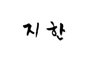 KPOP idol Weeekly  지한 (Han Ji-hyo, Jihan) Printable Hangul name fan sign & fan board resources Normal