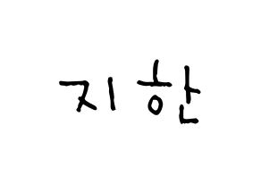 KPOP idol Weeekly  지한 (Han Ji-hyo, Jihan) Printable Hangul name Fansign Fanboard resources for concert Normal