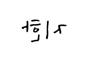 KPOP idol Weeekly  지한 (Han Ji-hyo, Jihan) Printable Hangul name fan sign, fanboard resources for LED Reversed