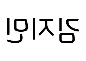 KPOP idol Weeekly  먼데이 (Kim Ji-min, Monday) Printable Hangul name Fansign Fanboard resources for concert Reversed