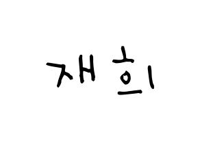 KPOP idol Weeekly  이재희 (Lee Jae-hee, Lee Jae-hee) Printable Hangul name Fansign Fanboard resources for concert Normal