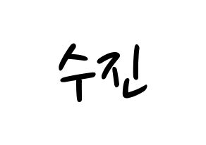 KPOP idol Weeekly  이수진 (Lee Soo-jin, Lee Soo-jin) Printable Hangul name fan sign, fanboard resources for LED Normal