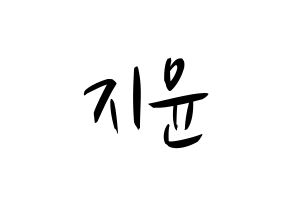 KPOP idol Weeekly  신지윤 (Shin Ji-yoon, Shin Ji-yoon) Printable Hangul name fan sign, fanboard resources for concert Normal