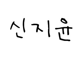 KPOP idol Weeekly  신지윤 (Shin Ji-yoon, Shin Ji-yoon) Printable Hangul name fan sign, fanboard resources for LED Normal