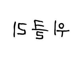 KPOP idol Weeekly Printable Hangul Fansign concert board resources Reversed