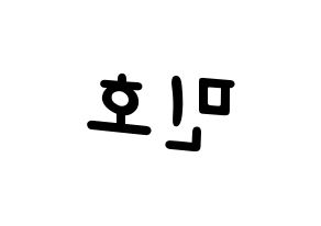 KPOP idol WINNER  송민호 (Song Min-ho, Mino) Printable Hangul name fan sign, fanboard resources for light sticks Reversed