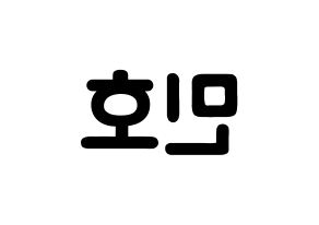 KPOP idol WINNER  송민호 (Song Min-ho, Mino) Printable Hangul name fan sign & fan board resources Reversed