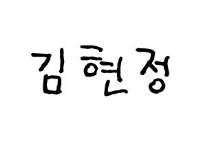 KPOP idol WJSN  설아 (Kim Hyun-jeong, Seola) Printable Hangul name fan sign, fanboard resources for concert Normal