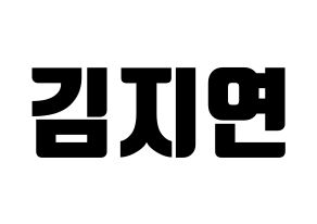 KPOP idol WJSN  보나 (Kim Ji-yeon, Bona) Printable Hangul name fan sign, fanboard resources for light sticks Normal