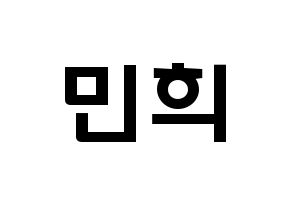 KPOP idol X1  강민희 (Kang Min-hee, Kang Min-hee) Printable Hangul name fan sign & fan board resources Normal