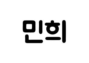 KPOP idol X1  강민희 (Kang Min-hee, Kang Min-hee) Printable Hangul name fan sign & fan board resources Normal