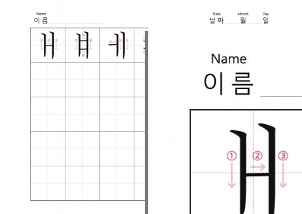 Tracing letters - Printable Stroke Order of Korean Hangul Paper - ㅐㅒㅔㅖ