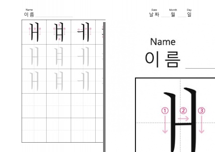 Tracing letters - Printable Stroke Order of Korean Hangul Paper - ㅐㅒㅔㅖ