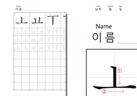 Tracing letters - Printable Stroke Order of Korean Hangul Paper - ㅗㅛㅜㅠㅡㅣ