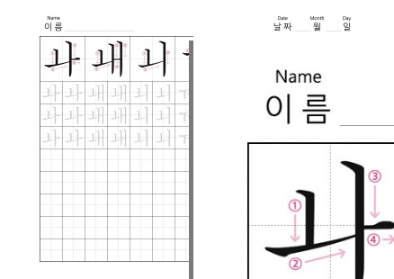 Tracing letters - Printable Stroke Order of Korean Hangul Paper - ㅘㅙㅚㅝㅞㅟㅢ
